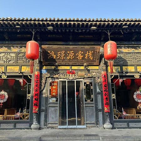 Pingyao Hongjingyuanguesthouse Екстериор снимка
