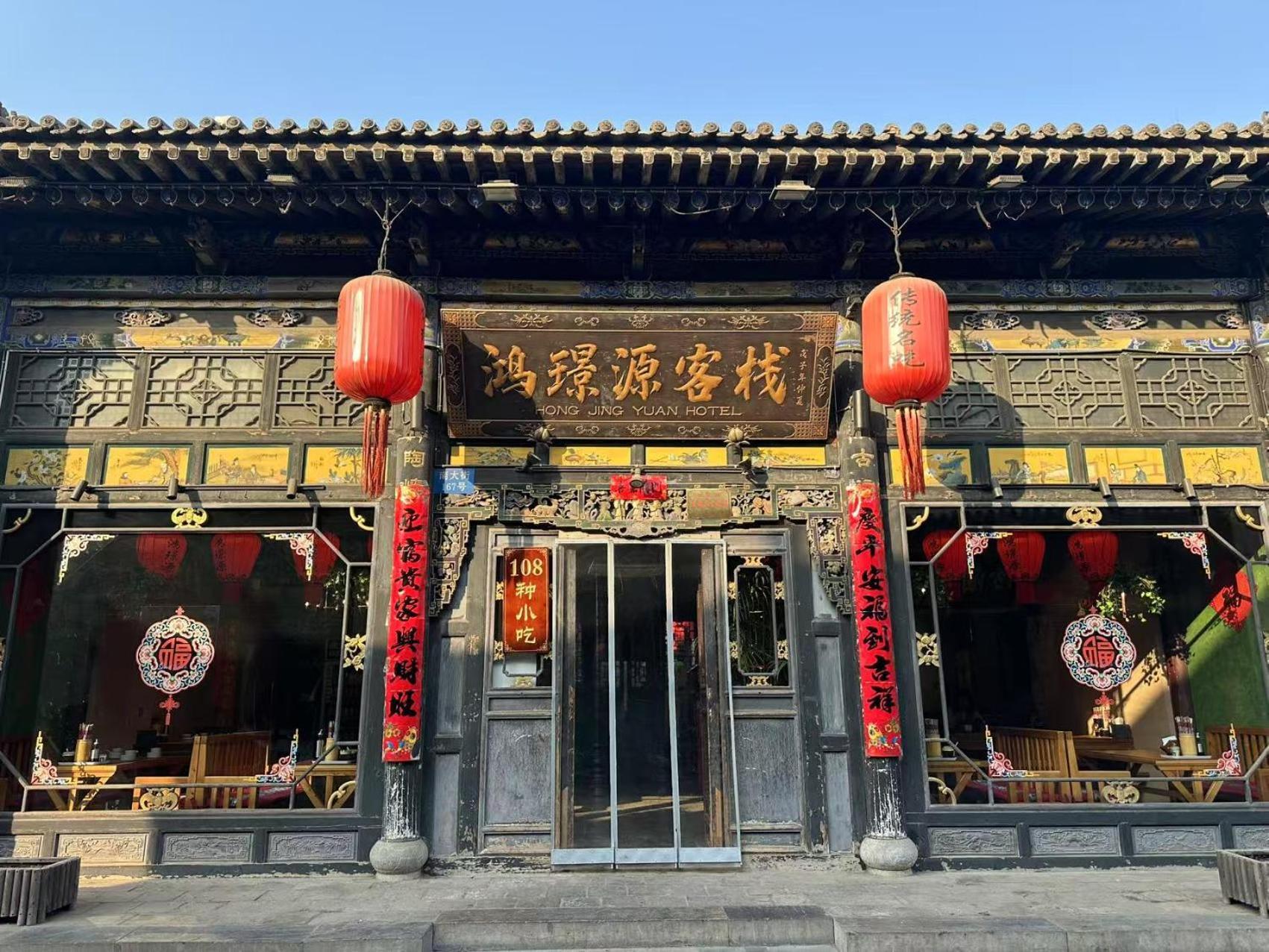 Pingyao Hongjingyuanguesthouse Екстериор снимка